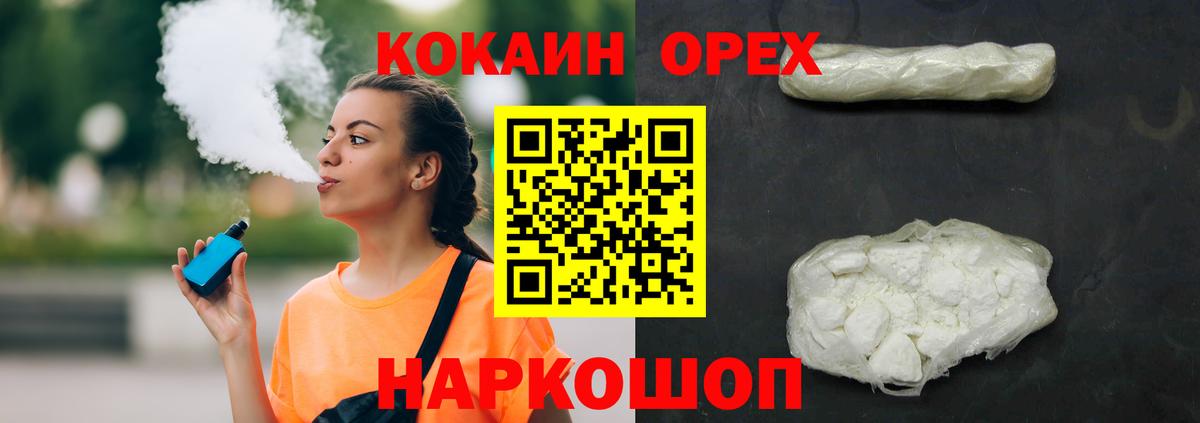 Cocaine Эквадор  КОКАИН Эквадор  Семилуки  COCAIN  Вход с VPN 