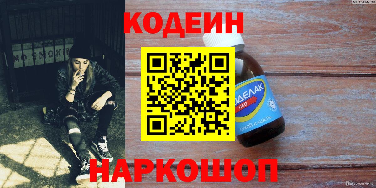 Семилуки  Кодеин Purple Drank  Вход с VPN 