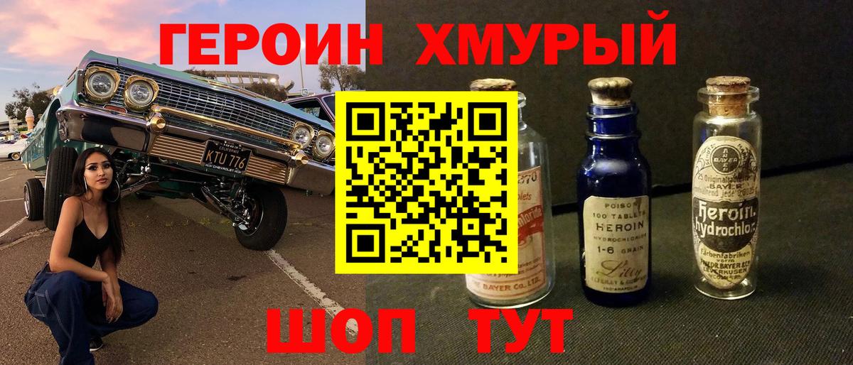 ГЕРОИН белый Семилуки