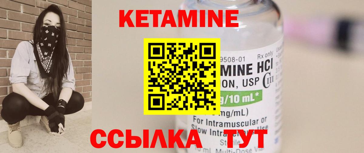 Кетамин VHQ Семилуки
